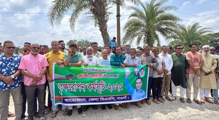 বিএনপির প্রতিষ্ঠাবার্ষিকী উপলক্ষে নওগাঁয় বৃক্ষরোপণ